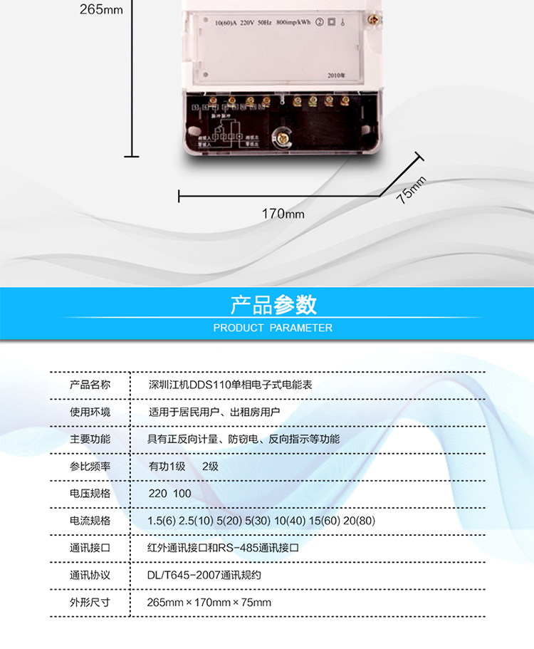主要功能及特點(diǎn):
1.       有功電能計量，長(cháng)時(shí)間工作無(wú)需調校；
2.       計度器顯示；
3.       反向電量計入正向電量中；
4.   符合GB/T17215.321、GB/T15284-2002標準的要求。