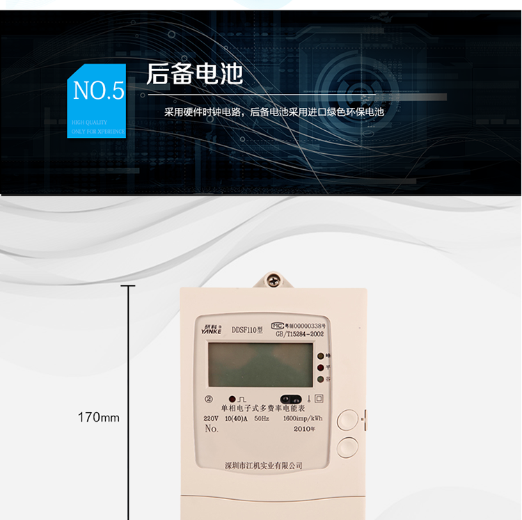 主要功能及特點(diǎn)：
1．  有功電能計量，長(cháng)時(shí)間工作無(wú)需調校；
2．  三費率，12時(shí)段，LED指示費率時(shí)段清晰直觀(guān)；
3．  存儲12月的各費率電能數據；
4．  反向電量計入正向電量中；電氣隔離的RS-485通訊接口，設計有保護電路；
5．  紅外通訊接口和RS-485通訊接口物理獨立可同時(shí)進(jìn)行通訊而線(xiàn)不干擾；
6．  通訊協(xié)議符合DL/T645-1997通訊規約，符合安徽省補充規約；
7．  采用硬件時(shí)鐘電路，后備電池采用進(jìn)口綠色環(huán)保電池；
8．  電表能分別記錄開(kāi)電表蓋和端鈕盒蓋事件；
9.  符合GB/T17215-2002 GB/G15284-2002 DL/T614-1997標準的要求。