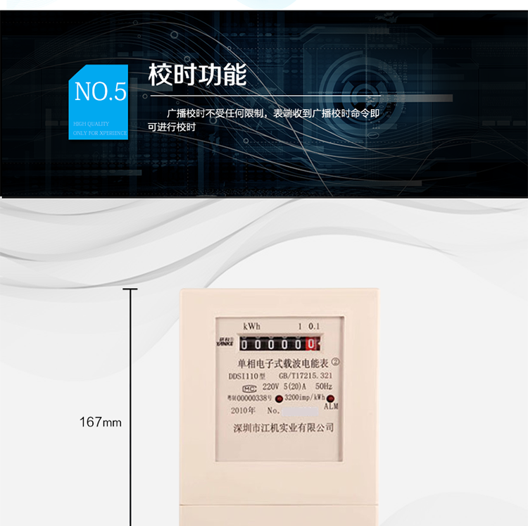 主要功能及特點(diǎn)：
1.       有功電能計量, 長(cháng)期工作不需調校;
2.       實(shí)現集中抄表;
3.       采用先進(jìn)的超低功耗固態(tài)集成技術(shù)設計、制造;
4.       采用先進(jìn)的載波芯片進(jìn)行電力線(xiàn)載波通信, 準確、可靠、抄讀能力強；
5.       相互中繼功能，中繼深度4級；
6.       遠程斷、送電功能（可選）；
7.       具有防潛動(dòng)；
8.       符合GB/T17215.321 DL/T698-1999標準的全部要求。