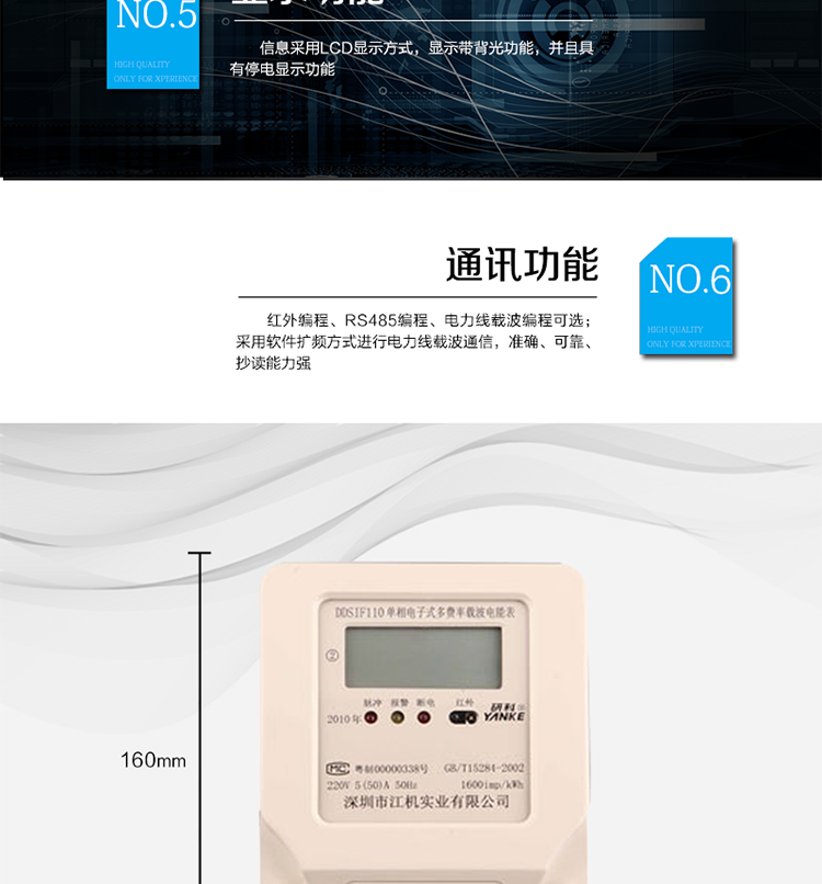 主要特點(diǎn)
1、單相有功電能計量，電力線(xiàn)遠程集中抄表，具有遠程控制斷送電功能。
2、采用軟件擴頻方式進(jìn)行電力線(xiàn)載波通信，準確、可靠、抄讀能力強。
3、電量存儲功能：每日零點(diǎn)電量自動(dòng)凍結。
4、有功電能計量精確，長(cháng)期工作不需調校。
5、凍結結算功能，可保存每日零點(diǎn)及最近三月電量數據。
6、紅外編程、RS485編程、電力線(xiàn)載波編程可選。
7、昨日和今日48小時(shí)整點(diǎn)電量?jì)鼋Y功能，具有備用時(shí)段，備用時(shí)段切換功能。
8、硬件時(shí)鐘RX-8025控制方案，時(shí)間和日期不能設置，只能通過(guò)廣播命令來(lái)校正時(shí)間。
9、廣播校時(shí)不要求應答，僅當從站的日歷和時(shí)鐘與主站的時(shí)差在±5min以?xún)葧r(shí)執行校時(shí)命令，每天只允許校對一次。
10、信息采用LCD顯示方式，顯示帶背光功能，并且具有停電顯示功能。