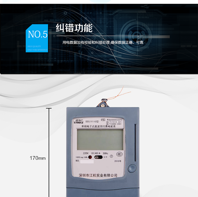 主要功能及特點(diǎn)：
1.全電子式單相有功電能計量;
2.LCD顯示清晰、直觀(guān);
3.四費率十個(gè)時(shí)段;
4.IC卡預付費用電,先買(mǎi)后用,用完斷電;
5.兩級剩余電量報警，提醒用戶(hù)及時(shí)購電；
6.載波通訊(可選);
7.485通訊(可選);
8.紅外通訊;
9.用電數據加有校驗和糾錯處理,確保數據正確、可靠;
10.采用CPU卡,加密性能更好;
11.符合GB/T17215.321、GB/T18460-2001標準的全部要求。