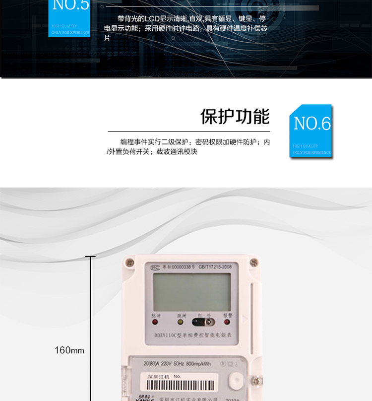 主要功能及特點(diǎn)
1.計量功能
具有計量正向有功電能、反向有功電能計量功能，能存儲其數據，并可以據此設置組合有功。
具有分時(shí)計量功能，有功電能量按相應的時(shí)段分別累計、存儲總、尖、峰、平、谷電能量。
2.凍結功能
定時(shí)凍結：按照約定的時(shí)間及間隔凍結電能量數據；每個(gè)凍結量可保存12次。
瞬時(shí)凍結：在非正常情況下，凍結當前的日歷、時(shí)間、所有電能量和重要測量量的數據；瞬時(shí)凍結量保存最后3次的數據。
約定凍結：在新老兩套費率/時(shí)段轉換、階梯電價(jià)轉換或電力公司認為有特殊需要時(shí)，凍結轉換時(shí)刻的電能量以及其他重要數據，保存最后2次凍結數據。
日凍結：存儲每天零點(diǎn)時(shí)刻的電能量，可存儲兩個(gè)月的數據。
整點(diǎn)凍結：存儲整點(diǎn)時(shí)刻或半點(diǎn)時(shí)刻的有功總電能，可存儲96個(gè)數據。
3.能測量、記錄、顯示當前電能表的電壓、電流（包括火線(xiàn)和零線(xiàn)電流）、功率、功率因數等運行參數。
4.485通訊，其通訊規約完全符合DL/T645-2007；默認波特率2400bps,波特率    可設。 
5. 紅外通訊38K雙向調制信號其通訊規約完全符合DL/T645-2007；默認波特    率1200bps。  
6.帶背光的LCD顯示清晰,直觀(guān),具有循顯、鍵顯、停電顯示功能；
7.采用硬件時(shí)鐘電路，具有硬件溫度補償芯片。
8.編程事件實(shí)行二級保護：密碼權限加硬件防護。
9.內/外置負荷開(kāi)關(guān)。
10、載波通訊模塊。