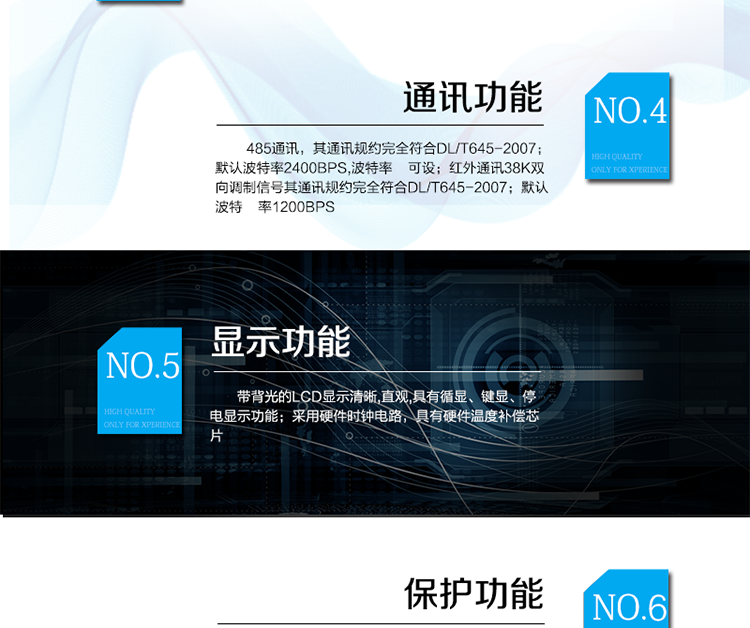 主要功能及特點(diǎn)
1、 計量功能
具有計量正向有功電能、反向有功電能計量功能，能存儲其數據，并可以據此設置組合有功。
具有分時(shí)計量功能，有功電能量按相應的時(shí)段分別累計、存儲總、尖、峰、平、谷電能量。
2、 凍結功能
定時(shí)凍結：按照約定的時(shí)間及間隔凍結電能量數據；每個(gè)凍結量可保存12次。
瞬時(shí)凍結：在非正常情況下，凍結當前的日歷、時(shí)間、所有電能量和重要測量量的數據；瞬時(shí)凍結量保存最后3次的數據。
約定凍結：在新老兩套費率/時(shí)段轉換、階梯電價(jià)轉換或電力公司認為有特殊需要時(shí)，凍結轉換時(shí)刻的電能量以及其他重要數據，保存最后2次凍結數據。
日凍結：存儲每天零點(diǎn)時(shí)刻的電能量，可存儲兩個(gè)月的數據。
整點(diǎn)凍結：存儲整點(diǎn)時(shí)刻或半點(diǎn)時(shí)刻的有功總電能，可存儲96個(gè)數據。
3、 能測量、記錄、顯示當前電能表的電壓、電流（包括火線(xiàn)和零線(xiàn)電流）、功率、功率因數等運行參數。
4、 485通訊，其通訊規約完全符合DL/T645-2007；默認波特率2400bps,波特率    可設。 