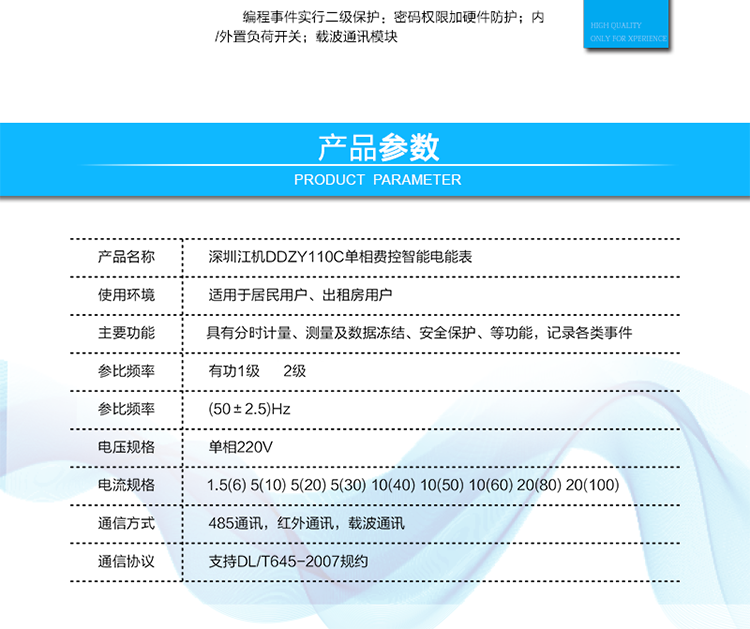 5、  紅外通訊38K雙向調制信號其通訊規約完全符合DL/T645-2007；默認波特    率1200bps。  6、 帶背光的LCD顯示清晰,直觀(guān),具有循顯、鍵顯、停電顯示功能；7、 采用硬件時(shí)鐘電路，具有硬件溫度補償芯片。8、 編程事件實(shí)行二級保護：密碼權限加硬件防護。9、 內/外置負荷開(kāi)關(guān)。10、載波通訊模塊。