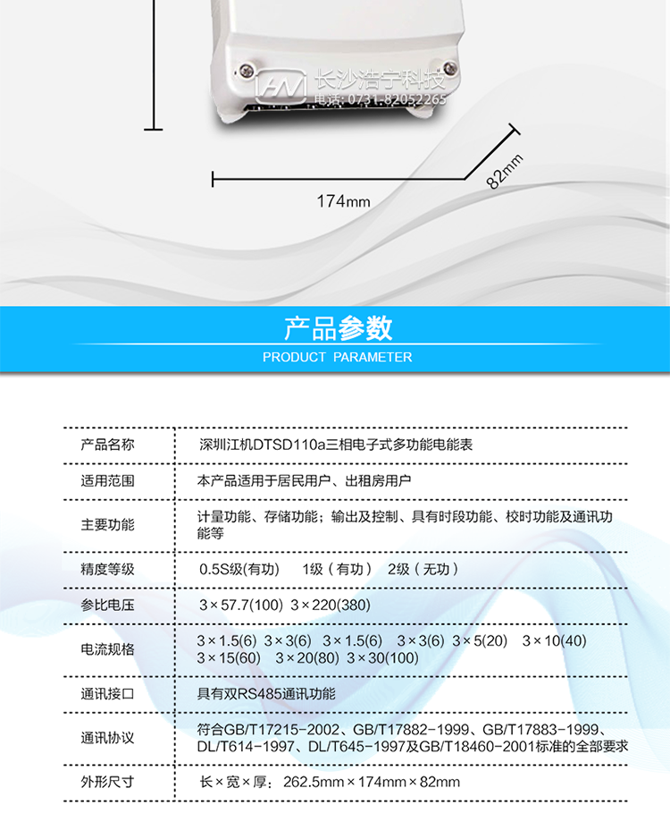 主要功能及特點(diǎn):
1. 測量正反向有功與四象限無(wú)功總電能及四種費率電能;數據保存12個(gè)月。
2. 測量正反向有功與四象限無(wú)功總、四種費率最大需量及發(fā)生時(shí)間；數據保存3個(gè)月。
3. 具有六套時(shí)段表，每年可分為四個(gè)季段。
4. 每日可設12個(gè)時(shí)段，周休日及節假日可設定。
5. 保留三個(gè)抄表周期的電能及需量數據。
6. 有源及無(wú)源脈沖輸出。
7. 失壓記時(shí)及各項累計值。
8. 可用編程器或遙控器實(shí)現編程，用遙控器或按鍵實(shí)現控制顯示。
9. 防各種方式竊電。
10. 具有雙RS485通訊功能。
11. 分相有功無(wú)功電量計量。
12. 大容量數據存儲。
13. 功率控制。
14. 符合GB/T17215-2002、GB/T17882-1999、GB/T17883-1999、DL/T614-1997、DL/T645-1997及GB/T18460-2001標準的全部要求。