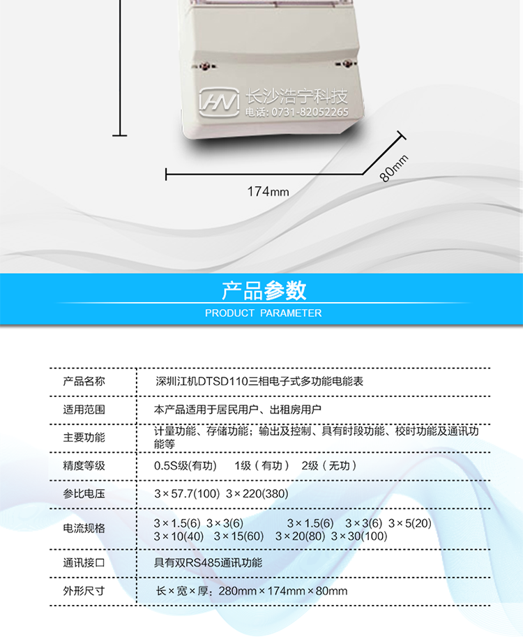 主要功能及特點(diǎn):
1. 測量正反向有功與四象限無(wú)功總電能及四種費率電能;數據保存12個(gè)月。
2. 測量正反向有功與四象限無(wú)功總、四種費率最大需量及發(fā)生時(shí)間；數據保存3個(gè)月。
3. 具有六套時(shí)段表，每年可分為四個(gè)季段。
4. 每日可設12個(gè)時(shí)段，周休日及節假日可設定。
5. 保留三個(gè)抄表周期的電能及需量數據。
6. 有源及無(wú)源脈沖輸出。
7. 失壓記時(shí)及各項累計值。
8. 可用編程器或遙控器實(shí)現編程，用遙控器或按鍵實(shí)現控制顯示。
9. 防各種方式竊電。
10. 具有雙RS485通訊功能。
11. 分相有功無(wú)功電量計量。
12. 大容量數據存儲。
13. 功率控制。
14. 符合GB/T17215-2002、GB/T17882-1999、GB/T17883-1999、DL/T614-1997、DL/T645-1997及GB/T18460-2001標準的全部要求。