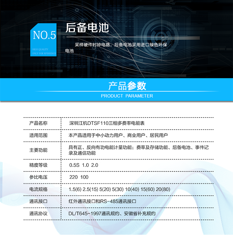 主要功能及特點(diǎn)：
1.本儀表可以計量正反向有功、正反向視在，1、2、3、4象限無(wú)功及A、B、C各相有功、無(wú)功等電量，并可設置組合有功、無(wú)功特征字對正反向有功電能和四個(gè)象限無(wú)功電能進(jìn)行選擇性加減組合，生成組合有功、組合無(wú)功1、組合無(wú)功2電量。
2.各種電量均可以按總及最大4種費率時(shí)段進(jìn)行分時(shí)計量（A、B、C三相的分時(shí)計量）。
3.能存儲12個(gè)結算周期電量數據。
4.最大4費率。每套時(shí)區表方案可設置最大12個(gè)時(shí)區數。
5.電氣隔離的RS-485通訊接口，設計有保護電路。
6.紅外通訊接口和RS-485通訊接口物理獨立可同時(shí)進(jìn)行通訊而互不干擾。
7.通訊協(xié)議符號DL/T645-1997通訊規約，符合安徽省補充規約。
8.采樣硬件時(shí)鐘電路，后備電池采用進(jìn)口綠色環(huán)保電池。
9.電表能分別記錄開(kāi)電表蓋和端鈕盒蓋事件。
10.符合GB/T17215.321、GB/T17882-1999、GB/T17883-1999和DL/T614-2007等電能表有關(guān)標準。
