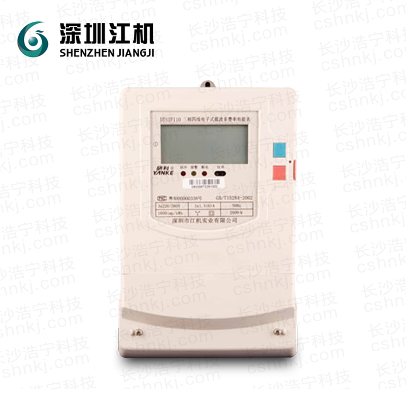 深圳江機DTSIF110三相四線(xiàn)電子式載波多費率電能表