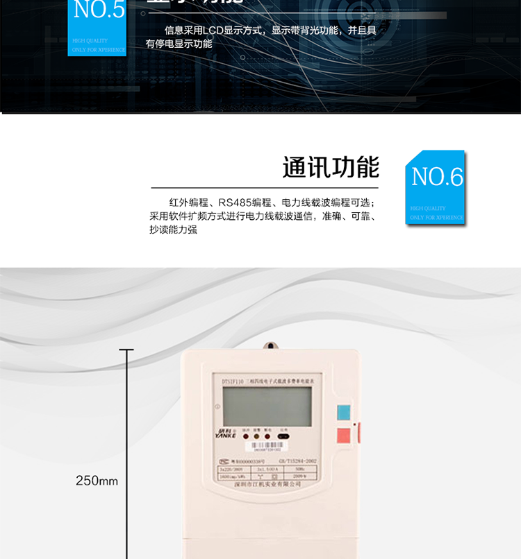 主要特點(diǎn)
1、三相有功電能計量，電力線(xiàn)遠程集中抄表，具有遠程控制斷送電功能。
2、采用軟件擴頻方式進(jìn)行電力線(xiàn)載波通信，準確、可靠、抄讀能力強。
3、電量存儲功能：每日零點(diǎn)電量自動(dòng)凍結。
4、有功電能計量精確，長(cháng)期工作不需調校。
5、凍結結算功能，可保存每日零點(diǎn)及最近三月電量數據。
6、紅外編程、RS485編程、電力線(xiàn)載波編程可選。
7、昨日和今日48小時(shí)整點(diǎn)電量?jì)鼋Y功能，具有備用時(shí)段，備用時(shí)段切換功能。
8、硬件時(shí)鐘RX-8025控制方案，時(shí)間和日期不能設置，只能通過(guò)廣播命令來(lái)校正時(shí)間。
9、廣播校時(shí)不要求應答，僅當從站的日歷和時(shí)鐘與主站的時(shí)差在±5min以?xún)葧r(shí)執行校時(shí)命令，每天只允許校對一次。
10、信息采用LCD顯示方式，顯示帶背光功能，并且具有停電顯示功能。