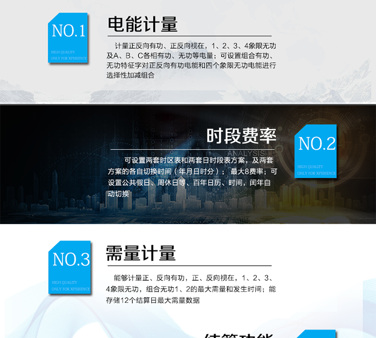 主要功能
2.1電能計量
 本儀表可以計量正反向有功、正反向視在，1、2、3、4象限無(wú)功及A、B、C各相有功、無(wú)功等電量，并可設置組合有功、無(wú)功特征字對正反向有功電能和四個(gè)象限無(wú)功電能進(jìn)行選擇性加減組合，生成組合有功、組合無(wú)功1、組合無(wú)功2電量。
 各種電量均可以按總及最大4種費率時(shí)段進(jìn)行分時(shí)計量（A、B、C三相的電量不分時(shí)計量）。
 能存儲12個(gè)結算周期電量數據。
 對于正反向有功、正反向視在，1、2、3、4象限無(wú)功及A、B、C各相有功、無(wú)功等電量，電能有效值范圍為0~999999.99，單位為kWh或kvarh。
 對于組合有功、組合無(wú)功1、組合無(wú)功2電量，電能有效值范圍是–799999.99~799999.99，單位為kW?h或kvar?h。
 電能量顯示小數位數出廠(chǎng)缺省為2位小數。
2.2時(shí)段費率
 本表計可設置兩套時(shí)區表和兩套日時(shí)段表方案，及兩套方案的各自切換時(shí)間（年月日時(shí)分）。電表默認運行第一套時(shí)區表方案和第一套日時(shí)段表方案，電表運行到時(shí)區表方案切換時(shí)間后，切換到另一套時(shí)區表方案運行，運行到日時(shí)段表方案切換時(shí)間后，按另一套日時(shí)段表方案運行；再設一次兩套方案的切換時(shí)間，電表運行到時(shí)區表方案切換時(shí)間后，切換到第一套時(shí)區表方案運行，運行到日時(shí)段表方案切換時(shí)間后，按第一套日時(shí)段表方案運行。如果將兩套時(shí)區表和日時(shí)段表方案的切換時(shí)間分別設為“FFFFFFFFFF”，則兩套年時(shí)區表和日時(shí)段表不能切換。
 在時(shí)區表方案和日時(shí)段表方案發(fā)生切換后，切換時(shí)間清零。
 最大8費率。每套時(shí)區表方案可設置最大14個(gè)時(shí)區數，各個(gè)時(shí)區的起始日期及使用的日時(shí)段表號。每套日時(shí)段表方案可設置最大8個(gè)日時(shí)段表數，每天最大14時(shí)段，各個(gè)時(shí)段的起始時(shí)間及使用的費率。時(shí)段最小間隔為15分鐘，并且時(shí)段間隔大于實(shí)際需量周期值，可跨越零點(diǎn)設置。
 可設置公共假日，各個(gè)公共假日的日期及日時(shí)段表號。
 可設置周休日，由周休日特征字控制，并可設置周休日使用的日時(shí)段表號。
 如果公共假日與周休日重疊，采用公共假日的日時(shí)段表號。
 百年日歷、時(shí)間，閏年自動(dòng)切換。
 如果日時(shí)段表中某一時(shí)段的費率號大于費率數時(shí)，或者費率數為0時(shí)，此時(shí)段的電能計入費率1。