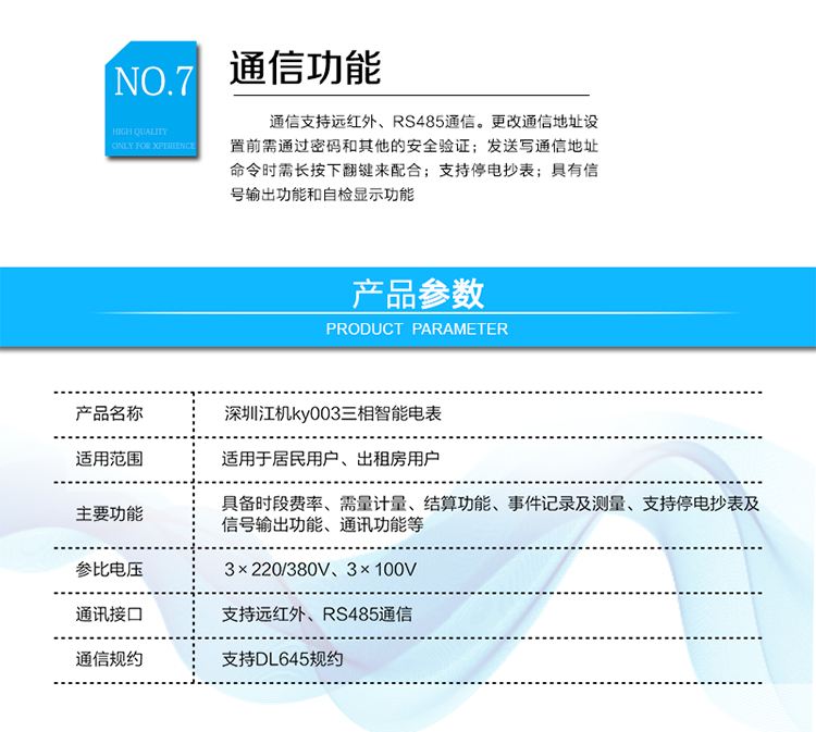 電表清零
 電表清零清空電能表內電能量、最大需量及發(fā)生時(shí)間、凍結量、事件記錄中非永久記錄部分、負荷記錄等數據。
 電表清零必須與加密機配合使用且需要相應的權限密碼，命令執行時(shí)電能表應保證電表清零事件記錄不被清除，并自動(dòng)保存該事件的相應數據。
 能夠永久記錄電表清零總次數以及前10次電表清零數據。
2.7需量清零
 清空表內本月記錄的所有最大需量及發(fā)生時(shí)間數據。
 需量清零必須與加密機使用且需要相應的權限密碼。
 可記錄需量清零事件總次數以及前10次需量清零數據。
2.8事件清零
 清空電能表內存儲的全部（永久記錄除外）或某類(lèi)事件記錄數據。
 事件清零必須與加密機配合使用且需要相應的權限密碼。
 可記錄事件清零事件總次數以及前10次事件清零數據。
2.9電量?jì)鼋Y
 瞬時(shí)凍結：電表收到瞬時(shí)凍結命令后進(jìn)行凍結，保存最后3次的瞬時(shí)凍結數據。
 定時(shí)凍結：可設定為以小時(shí)、日、月為周期凍結，保存最后60次定時(shí)凍結數據。
 日凍結：可設置日凍結時(shí)間，默認在00時(shí)00分進(jìn)行凍結，可存儲最后62日的日凍結數據。
 約定凍結：在主副兩套年時(shí)區方案/日時(shí)段表方案/費率方案/階梯電價(jià)方案切換的約定時(shí)刻，凍結約定時(shí)刻的電量以及其它重要數據，各存儲最后2次切換記錄。
 整點(diǎn)凍結:可設置整點(diǎn)凍結的起始時(shí)間和間隔時(shí)間，可存儲最后254次整點(diǎn)凍結數據。
 每類(lèi)凍結對應固定的模式的字，可根據模式字設置所需要凍結的數據，凍結的內容應與所設置的模式字相符。
 各凍結模式字詳見(jiàn)“附錄2：電表模式字、特征字”。