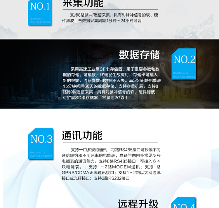 產(chǎn)品特點(diǎn)
? 模塊化設計，可靈活配置上行通訊模式，更換模塊不需整機拆換
? 支持8路RS485接口，可接入６４塊電能表，每一路RS485接口也可以配置為上行通訊接口
? 320×240點(diǎn)陣，４吋大屏幕液晶，漢字圖形菜單界面
? 支持1～2路MODEM通訊，具備撥號、兩線(xiàn)或四線(xiàn)專(zhuān)線(xiàn)通訊能力
? 支持1路GPRS/CDMA無(wú)線(xiàn)通訊接口
? 支持1～2路以太網(wǎng)通訊接口或光纖接口
? 支持2路RS232接口
? 支持北斗短報文通訊模式，用于無(wú)任何通訊資源的偏遠地區數據采集遠傳
? 支持一口多規約通訊，每路RS485接口可抄讀不同通信規約和不同速率的電能表，具備與國內外常見(jiàn)型號電能表的通訊能力(DL/T 645-97（07）、蘭吉爾ZD/ZQ/ZU、ABB、EDMI、ACTARIS、DLMS、EDMI、ELSTER、EMAIL、IEC1107、ION、ISKRA、MODBUS等)
? 各數據采集周期1分鐘～24小時(shí)可調
? 采用高速工業(yè)級CF卡存儲器，用于重要參數和數據的存儲，可插拔，終端發(fā)生故障時(shí)，存儲卡可插入新的終端，原有參數和數據不丟失。滿(mǎn)足256塊電能表15分鐘間隔60天的數據存儲，支持容量擴展