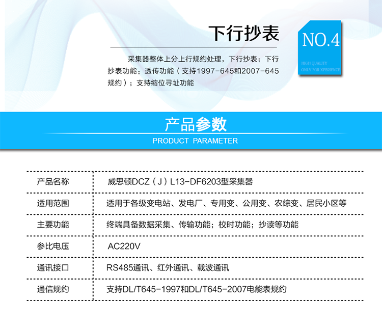 主要功能
電力線(xiàn)載波（微功率無(wú)線(xiàn)）遠程抄讀；
支持DL/T 645 1997和2007（自動(dòng)切換速率97/645默認1200bps，07/645 默認2400bps）；
支持數據透傳；
可使用紅外和載波（微功率無(wú)線(xiàn)）對采集器進(jìn)行抄讀；
廣播校時(shí)不受限制，時(shí)間格式正確即可校時(shí)；
采集器整體上分上行規約處理，下行抄表；
下行抄表功能：透傳功能（支持1997-645和2007-645規約）；
支持縮位尋址功能。