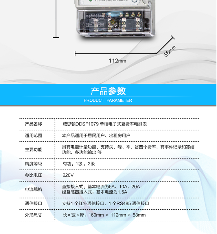 準確度等級  有功：1級 ，2級
l  額定頻率    50Hz
l  起動(dòng)電流    0.5%Ib
l  潛動(dòng)        具有防潛動(dòng)邏輯設計
l  外型尺寸    160mm × 112mm × 58mm
l  重量        約1kg