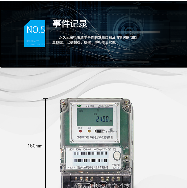 主要功能
計量功能，
載波通訊功能，
液晶顯示功能，
事件記錄功能，
凍結功能，
計時(shí)功能，
紅外、485通信功能等。
