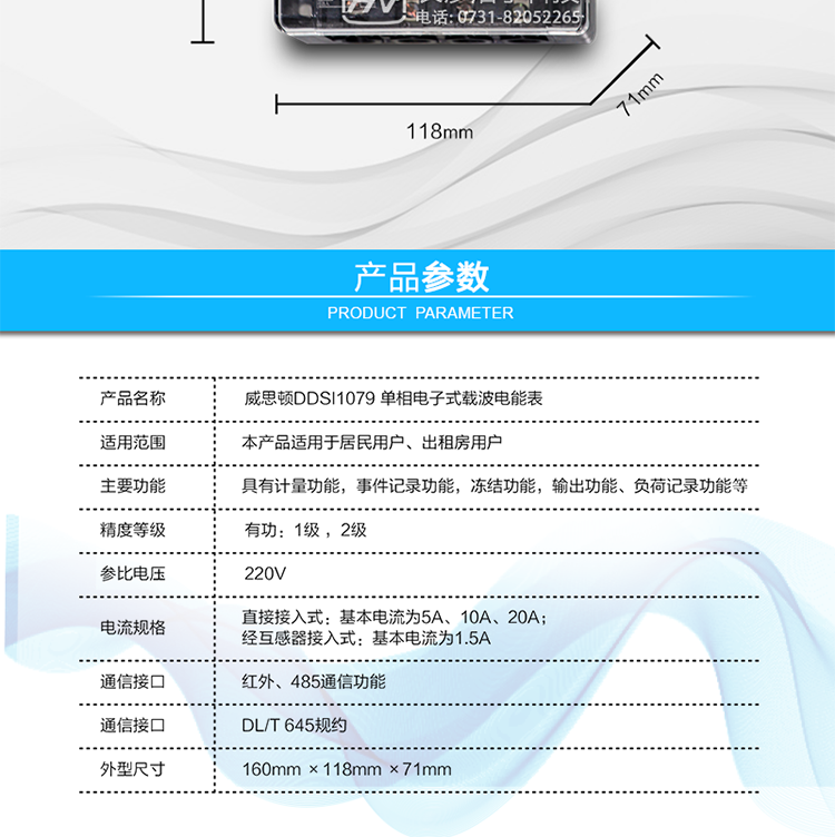 準確度等級  有功：1級 ，2級
l  額定頻率    50Hz
l  起動(dòng)電流    0.2%Ib
l  潛動(dòng)        具有防潛動(dòng)邏輯設計
l  外型尺寸    160mm ×118mm ×71mm
l  重量        約1kg