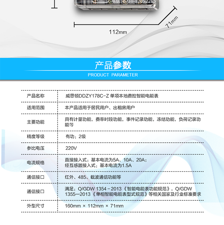 技術(shù)指標
l  準確度等級  有功：2級   
l  額定頻率    50Hz
l  起動(dòng)電流    0.5%Ib
l  潛動(dòng)        具有防潛動(dòng)邏輯設計
l  外型尺寸    160mm × 112mm × 71mm
l  重量        約1kg