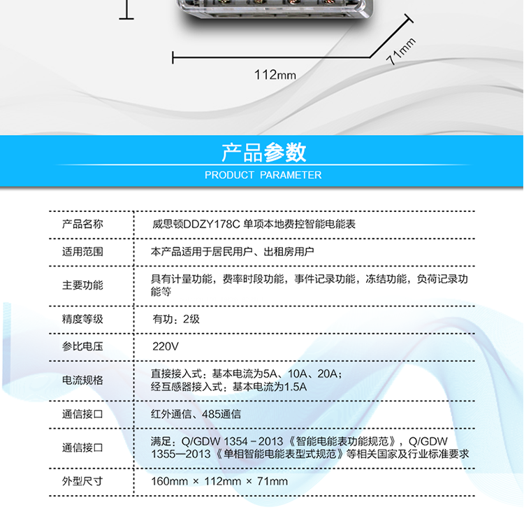 l  準確度等級  有功：2級    
l  額定頻率    50Hz
l  起動(dòng)電流    0.5%Ib
l  潛動(dòng)        具有防潛動(dòng)邏輯設計
l  外型尺寸    160mm × 112mm × 71mm
l  重量        約1kg