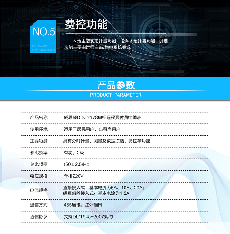 
主要功能
計量功能，
費率時(shí)段功能，
事件記錄功能，
凍結功能，
負荷記錄功能，
計時(shí)功能，
紅外、485通信功能等。