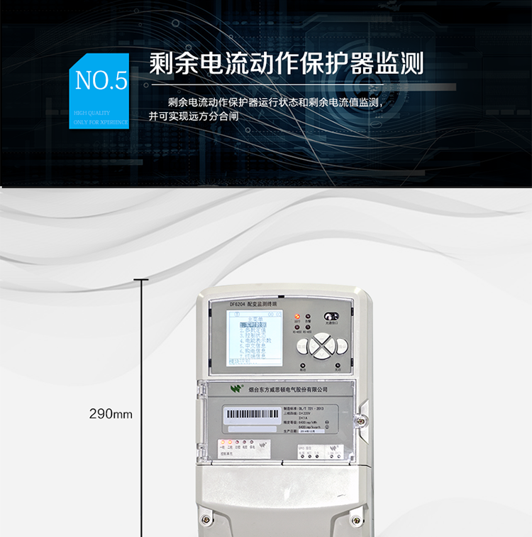 配電變壓器監測與保護
l  交流模擬量采集：電壓、電流、有功功率、無(wú)功功率、功率因數等
l  電能量數據采集：總電能量，各費率電能量、最大需量等
l  電能數據統計：電壓合格率、供電連續性數據等
l  配變保護：過(guò)壓、過(guò)流、過(guò)負荷、欠壓、過(guò)熱等多種保護/告警
  負荷管理
l  功率定值控制、電量定值控制、費率控制、遠方直接控制等
  動(dòng)態(tài)無(wú)功補償
l  控制節點(diǎn)輸出方式，可替代專(zhuān)用無(wú)功補償控制器
l  補償狀態(tài)后臺可視化
  剩余電流動(dòng)作保護器監測
l  剩余電流動(dòng)作保護器運行狀態(tài)和剩余電流值監測，并可實(shí)現遠方分合閘

l  符合《DL/T 721-2013 配電網(wǎng)自動(dòng)化系統遠方終端》
l  符合《DL/T 533-2007 電力負荷管理終端》
l  符合DL/T 634.5101-2002/IEC 60870-5-104:2000遠動(dòng)設備及系統第5-101部分：傳輸規約基本遠動(dòng)任務(wù)配套標準
l  DL/T 634.5101-2002/IEC 60870-5-104:2000遠動(dòng)設備及系統第5-104部分：傳輸規約 采用標準傳輸協(xié)議子集的IEC60870-5-101網(wǎng)絡(luò )訪(fǎng)問(wèn)