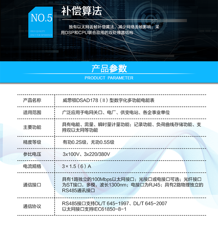 主要功能
具有電能、需量、瞬時(shí)量計量功能。
具有失壓、失流、斷相、開(kāi)表蓋、停電、電壓合格率等記錄功能。
具有分時(shí)計量功能。支持5費率，主副兩套時(shí)段，12個(gè)月歷史記錄。
具有分相電能計量功能。
具有負荷曲線(xiàn)存儲功能。
支持雙以太網(wǎng)。
采用DSP和CPU聯(lián)合應用的雙處理器結構。
點(diǎn)陣液晶及菜單方式顯示，方便用戶(hù)查詢(xún)。
獨有以太網(wǎng)丟幀補償算法，減少網(wǎng)絡(luò )丟幀影響。