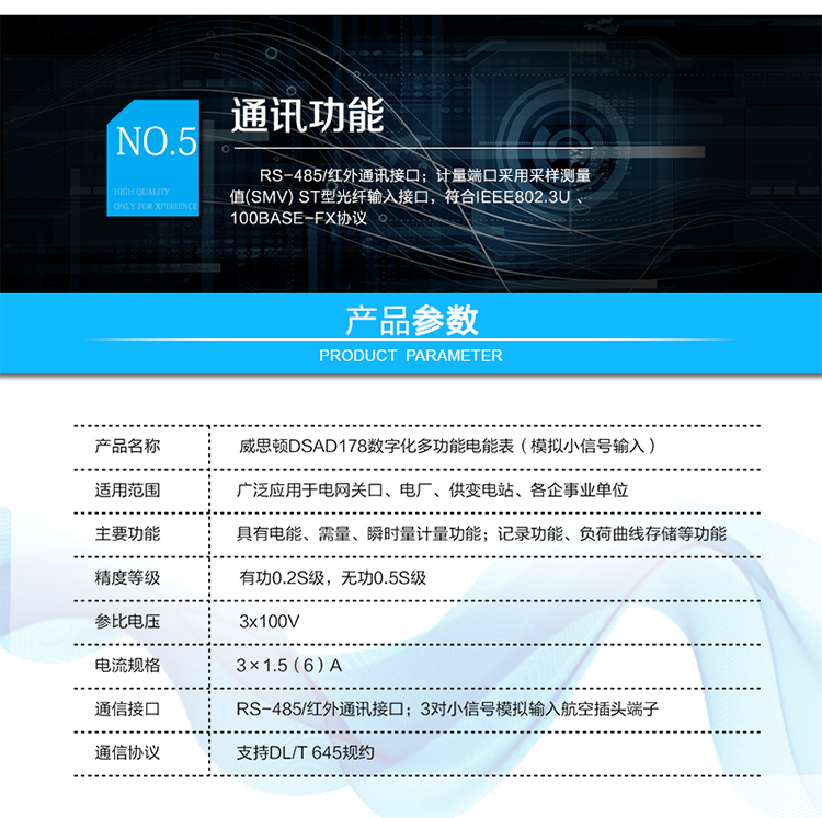 主要功能
具有電能、需量、瞬時(shí)量計量功能。
具有失壓、失流、斷相、開(kāi)表蓋、停電、電壓合格率等記錄功能。
具有分時(shí)計量功能。支持5費率，主副兩套時(shí)段，12個(gè)月歷史記錄。
具有分相電能計量功能。
具有負荷曲線(xiàn)存儲功能。
采用專(zhuān)利技術(shù)開(kāi)關(guān)電源供電，寬電壓工作范圍, 交/直流冗余設計。
電能表參數密碼保護設置
采用專(zhuān)利技術(shù)開(kāi)關(guān)電源供電，寬電壓工作范圍, 交/直流冗余設計。
RS-485/紅外通訊接口
計量端口采用采樣測量值(SMV) ST型光纖輸入接口，符合IEEE802.3u 、100Base-FX協(xié)議