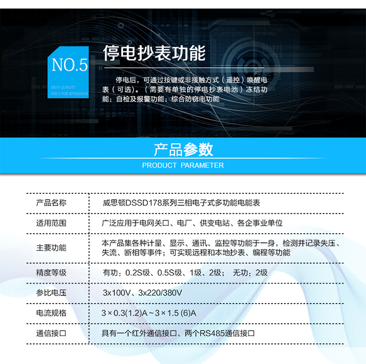 主要功能
電能計量功能
具有正、反向有功, 無(wú)功四象限電能計量功能；
具有分時(shí)計量功能；具有計量分相有功電能量功能。
需量測量功能
有功需量測量、無(wú)功需量測量、結算日需量
實(shí)時(shí)量測量功能
測量、記錄、顯示當前電能表的總及各分相電壓、電流、功率、功率因數、頻率、表內溫度等運行參數。
提供越限監測功能。
時(shí)鐘功能
采用具有溫度補償功能的內置硬件時(shí)鐘電路，具有日歷、計時(shí)和閏年自動(dòng)切換功能。
費率、時(shí)段功能
事件記錄功能
凍結功能
定時(shí)凍結、瞬時(shí)凍結、約定凍結、日凍結、整點(diǎn)凍結
負荷記錄功能
電壓合格率統計功能
可記錄12個(gè)月的電壓統計數據。
報警功能
光報警、聲報警、LCD顯示報警
安全防護功能
密碼防護、編程開(kāi)關(guān)防護
通訊功能
至少具有一個(gè)紅外通信接口、兩個(gè)RS485通信接口。
校時(shí)功能
可通過(guò)RS485、紅外等通信接口對電能表校時(shí)。
電表清零功能
停電抄表功能
在停電狀態(tài)下，能通過(guò)按鍵或非接觸方式喚醒電能表，實(shí)現屏幕顯示抄讀電量和紅外通信口抄讀到當前電量和最近一次結算電量等數據。
輔助電源*（可選項）
保電功能*（可選項）
遠程保電功能、自保電功能
