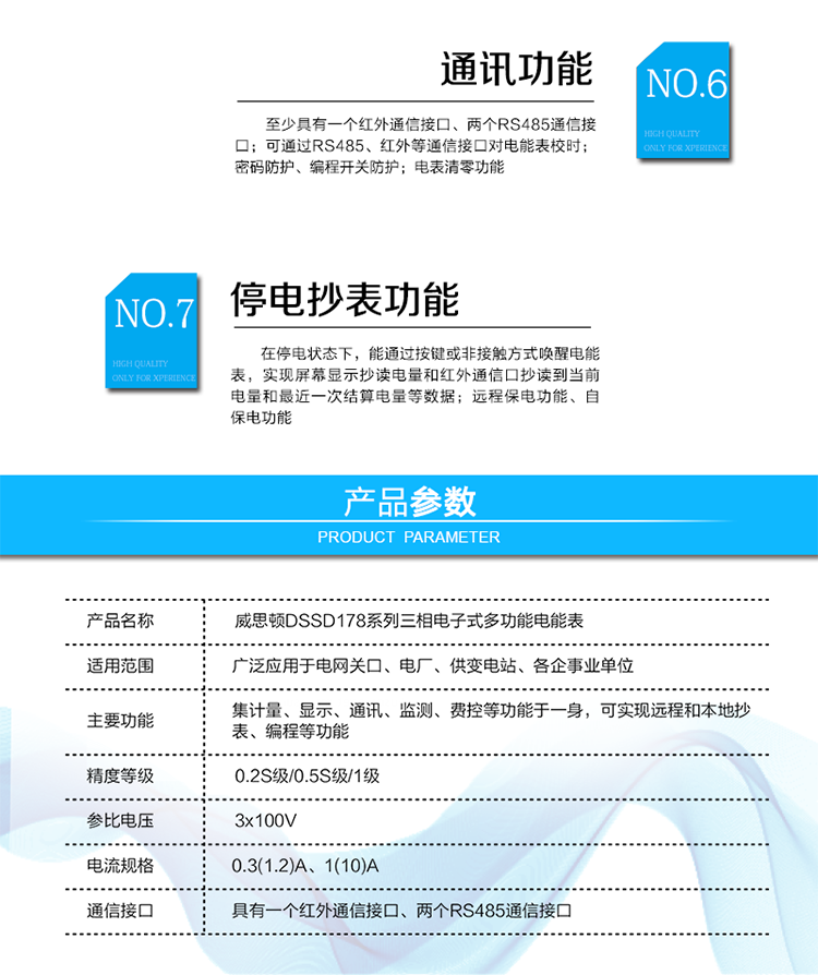 主要功能
電能計量及需量測量功能
分費率計量正、反向有功電能和四象限無(wú)功電能。
分費率測量正、反向有、無(wú)功最大需量并記錄其發(fā)生時(shí)間。
實(shí)時(shí)量測量功能
測量所接入線(xiàn)路的電壓、電流、有功功率、無(wú)功功率、功率因數等實(shí)時(shí)量數據。
費率和時(shí)段
具有最大12個(gè)時(shí)區、12個(gè)時(shí)段、10套日時(shí)段表、5個(gè)費率。
顯示功能
支持自動(dòng)循環(huán)顯示、按鍵查詢(xún)顯示、遙控顯示。
停電抄表功能(可選)
停電后，可通過(guò)按鍵或非接觸方式（遙控）喚醒電表。（需要有單獨的停電抄表電池）
記錄統計功能
失壓記錄、斷相記錄、失流記錄
系統事件記錄功能
編程事件記錄、最大需量清零事件記錄、上電掉電事件記錄
凍結功能
負荷曲線(xiàn)記錄功能（可選）
自檢及報警功能
時(shí)鐘
綜合防竊電功能