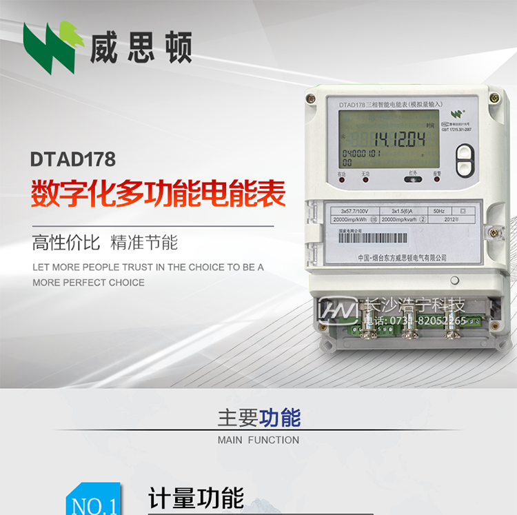 煙臺威思頓DTAD178數字化多功能電能表（模擬小信號輸入）
DTAD178數字化多功能電能表（模擬小信號輸入）是一款專(zhuān)用于電子式互感器小信號模擬量輸出的三相多功能電能表。
該電能表可與電子式互感器進(jìn)行無(wú)縫連接，實(shí)現電量的精確計量。電能表由交直流外接輔助電源供電。
適用于采用符合IEC60044-7/8標準輸出的電子式互感器的計量場(chǎng)所。