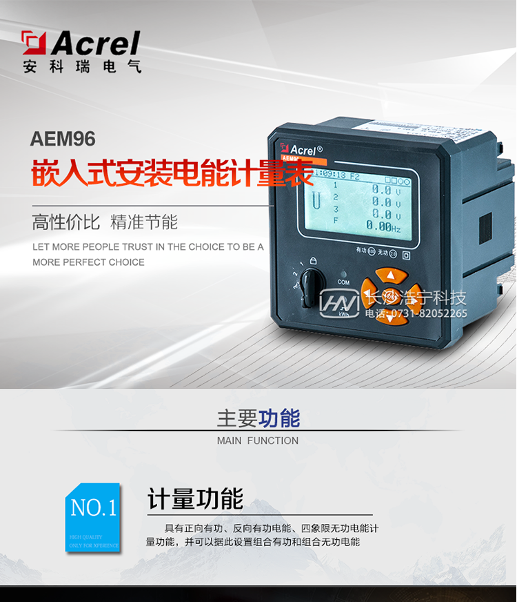 功能：
嵌入式安裝電能計量表集成了全部電力參數測量及全面的電能計量及考核管理，提供上24時(shí)、上31日以及上12月的各類(lèi)電能數據統計。帶有開(kāi)關(guān)量輸入和繼電器輸出可實(shí)現“遙信”和“遙控”功能，并具備報警輸出。帶有RS485通信接口，采用MODBUS-RTU協(xié)議，可廣泛應用于各種控制系統，SCADA系統和能源管理系統中。