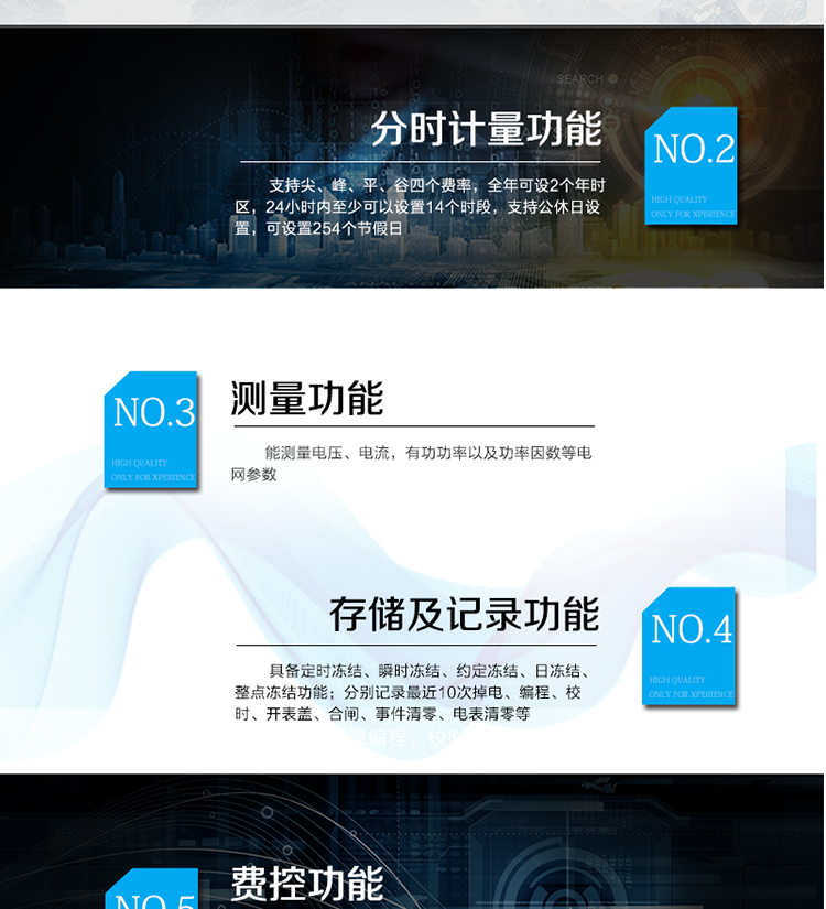 主要功能
　　○ 計量功能
　　具有正向、反向及組合有功電能計量的功能，組合有功電能可根據正反向有功電能進(jìn)行按需配置。
　　○ 分時(shí)計量功能
　　支持尖、峰、平、谷四個(gè)費率;內置兩套時(shí)區表、兩套日時(shí)段表，可以按需編程配置,并可設定兩套時(shí)區表切換時(shí)間和兩套日時(shí)段表切換時(shí)間，實(shí)現相互切換;24小時(shí)內可設置14個(gè)時(shí)段，可以跨越零點(diǎn)設置;支持公休日設置，可設置254個(gè)節假日。