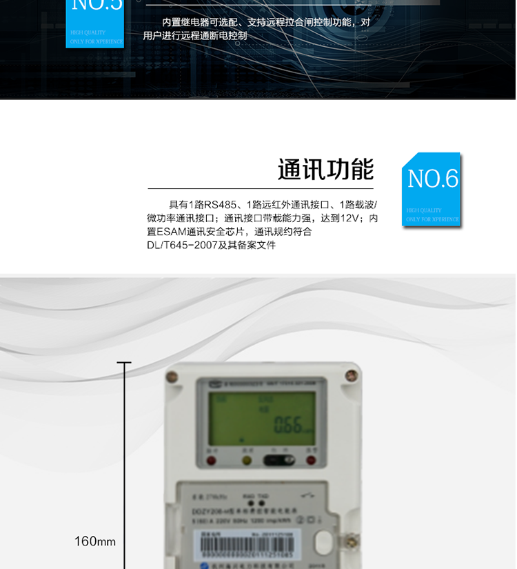 ○ 測量功能
　　能測量電壓、電流、功率以及功率因數等電網(wǎng)參數，零線(xiàn)電流測量功能可選配。測量準確度高，可以達到1級以?xún)葮藴省?
　　○ 數據存儲功能
　　支持多種凍結方式，包括：日凍結、整點(diǎn)凍結、定時(shí)凍結、瞬時(shí)凍結、約定凍結。
　　○ 事件記錄功能
　　分別記錄最近10次掉電、編程、校時(shí)、開(kāi)表蓋、跳閘、合閘、事件清零、電表清零。
　　○ 通信功能
　　具備1路遠紅外通訊接口、 1路RS-485通訊接口、1路載波/微功率通訊接口(可互換)，三路通訊端口互相獨立。通訊接口帶載能力強，達到12V。通訊規約符合DL/T645-2007及其備案文件。