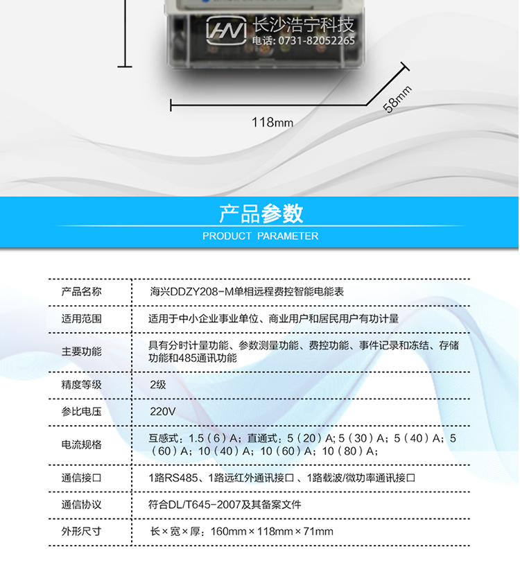 ○ 費控功能
　　支持遠程拉合閘控制功能，對用戶(hù)進(jìn)行遠程通斷電控制。采用20位數字碼的形式實(shí)現虛擬介質(zhì)充值，安全可靠，管理靈活方便。支持遠程充值和本地遙控器充值，充值靈活便捷。
　　○ 用戶(hù)交互界面
　　采用大屏幕液晶顯示，提供豐富的圖形或文字提示信息;顯示內容可通過(guò)按鍵循環(huán)查詢(xún)，顯示項目可通過(guò)通信口按需配置;提供液晶背光，方便查看。支持停電喚醒功能，能通過(guò)按鍵或非接觸方式喚醒電能表，實(shí)現屏幕顯示抄讀電量和紅外通信口抄讀電量等數據。