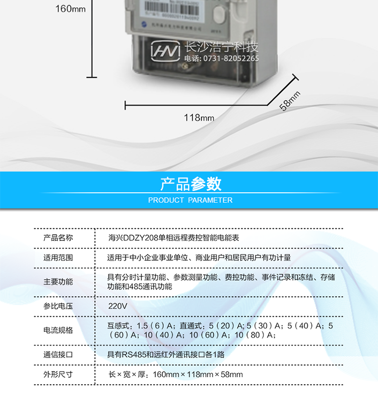 ○ 費控功能
　　內置繼電器可選配，支持遠程拉合閘控制功能，對用戶(hù)進(jìn)行遠程通斷電控制。
　　○ 用戶(hù)交互界面
　　采用大屏幕液晶顯示，提供豐富的圖形或文字提示信息;顯示內容可通過(guò)按鍵循環(huán)查詢(xún)，顯示項目可通過(guò)通信口按需配置;提供液晶背光，方便查看。支持停電喚醒功能，能通過(guò)按鍵或非接觸方式喚醒電能表，實(shí)現屏幕顯示抄讀電量和紅外通信口抄讀電量等數據。
