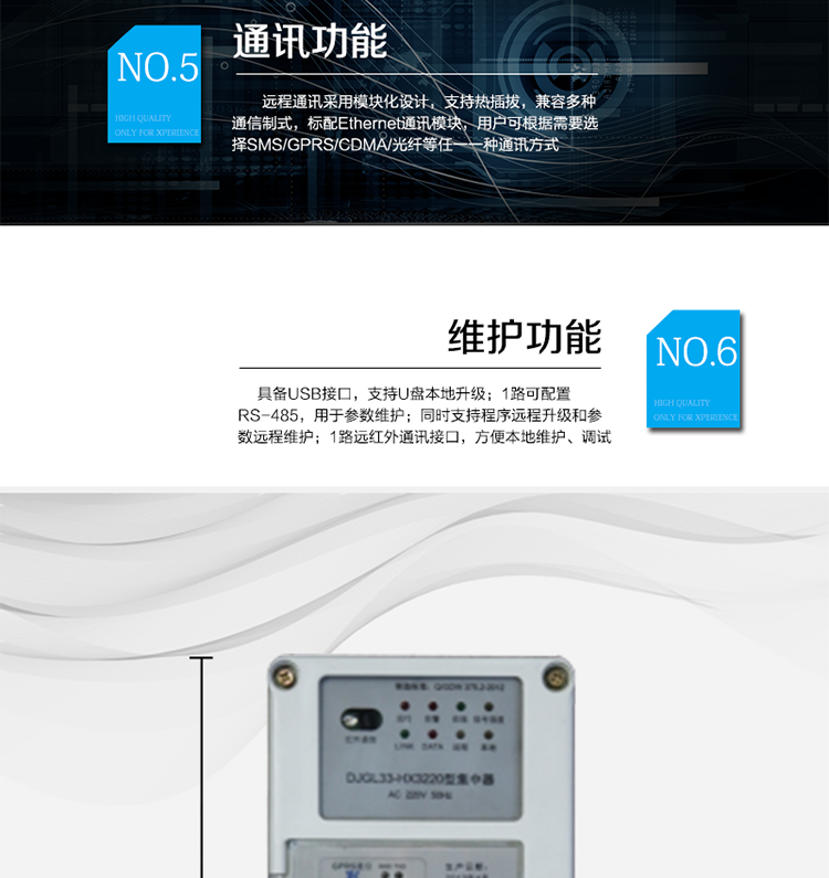 主要功能
○ 信息指示功能
提供電源指示燈、故障異常指示燈、遠程和本地數據發(fā)送/接收指示燈、信號指示燈，可選配液晶顯示。
○ 抄表功能
提供3路獨立的RS-485接口，單路接口可采集64只電表，抄表總數量可達到192只電表，每只電表規約可單獨設置，兼容DL/T645-1997、DL/T645-2007等多種規約；采集電表數據項可配置。
○ 遠程通信功能
遠程通訊模塊采用模塊化設計，支持熱插拔，兼容多種通訊制式，標配Ethernet通訊模塊，用戶(hù)可根據需要選擇SMS / GPRS / CDMA /光纖等任一種通訊方式。