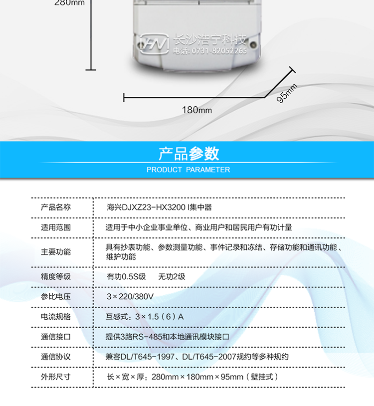 ○ 免設置功能
采集器或電表在現場(chǎng)初次安裝或更換時(shí),無(wú)需設置參數,隨安裝隨使用。
○ 維護功能
提供1路本地維護用RS-485接口，方便采集器本地維護和程序升級。提供1路遠紅外通訊接口，方便本地維護。
○ 信息指示功能
提供電源指示燈、故障異常指示燈、數據發(fā)送/接收指示燈。