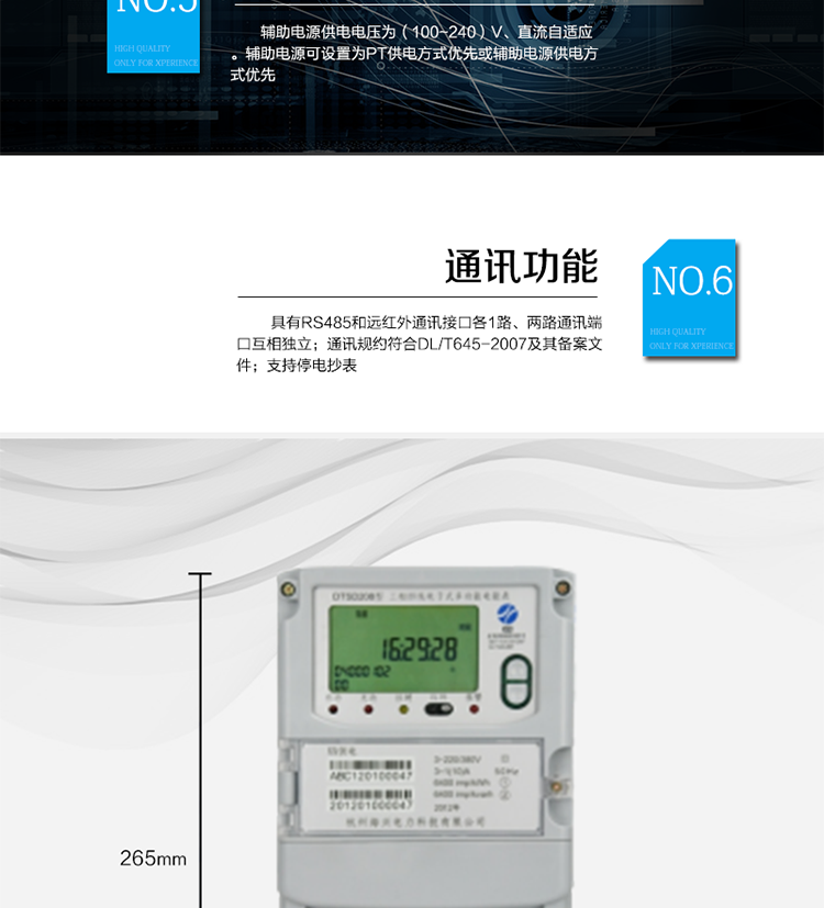 ○ 測量功能
　　能測量電壓、電流、有功功率、無(wú)功功率、視在功率以及功率因數等電網(wǎng)參數，并具有最大需量測量功能。測量準確度高，可提供0.5S級、1.0級等不同計量精度供選擇。
　　○ 數據存儲功能
　　電量可存儲當前及上12個(gè)結算日的歷史數據;支持多種凍結方式，包括：日凍結、整點(diǎn)凍結、定時(shí)凍結、瞬時(shí)凍結、約定凍結。支持負荷記錄功能?？捎涗洝半妷?、電流、頻率”，“有、無(wú)功功率”，“功率因數”，“有、無(wú)功總電能”，“四象限無(wú)功總電能”，“當前需量”六類(lèi)數據項且任意組合。負荷記錄間隔時(shí)間可以在1min～ 60min范圍內設置。