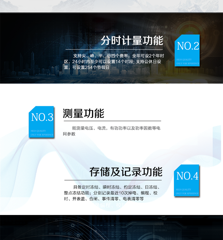 主要功能　　○ 計量功能　　具有正、反向有功電能量、四象限無(wú)功電能量計量功能，并可據此設置組合有功和組合無(wú)功電能量?！　　?分時(shí)計量功能　　支持尖、峰、平、谷四個(gè)費率;內置兩套時(shí)區表、兩套日時(shí)段表，可以按需編程配置,并可設定兩套時(shí)區表切換時(shí)間和兩套日時(shí)段表切換時(shí)間，實(shí)現相互切換;4小時(shí)內可設置14個(gè)時(shí)段，時(shí)段最小間隔為15分鐘，可以跨越零點(diǎn)設置;支持公休日設置，可設置254個(gè)節假日。
