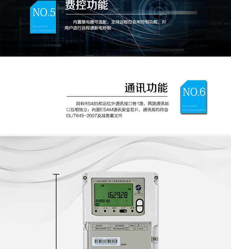 ○ 測量功能　　能測量電壓、電流、功率以及功率因數等電網(wǎng)參數;具有正反向有功、四象限無(wú)功最大需量測量功能。測量準確度高，可以達到0.5級以?xún)葮藴??！　　?數據存儲功能　　支持多種凍結方式，包括：日凍結、整點(diǎn)凍結、定時(shí)凍結、瞬時(shí)凍結、約定凍結?！　　?事件記錄功能　　分別記錄最近10次掉電、編程、校時(shí)、開(kāi)表蓋、跳閘、合閘、事件清零、電表清零。