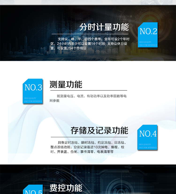 主要功能
○ 計量功能
具有正、反向有功電能量、四象限無(wú)功電能量計量功能，并可據此設置組合有功和組合無(wú)功電能量。
○ 分時(shí)計量功能
支持尖、峰、平、谷四個(gè)費率；內置兩套時(shí)區表、兩套日時(shí)段表，可以按需編程配置,并可設定兩套時(shí)區表切換時(shí)間和兩套日時(shí)段表切換時(shí)間，實(shí)現相互切換；4小時(shí)內可設置14個(gè)時(shí)段，時(shí)段***小間隔為15分鐘，可以跨越零點(diǎn)設置；支持公休日設置，可設置254個(gè)節假日。
