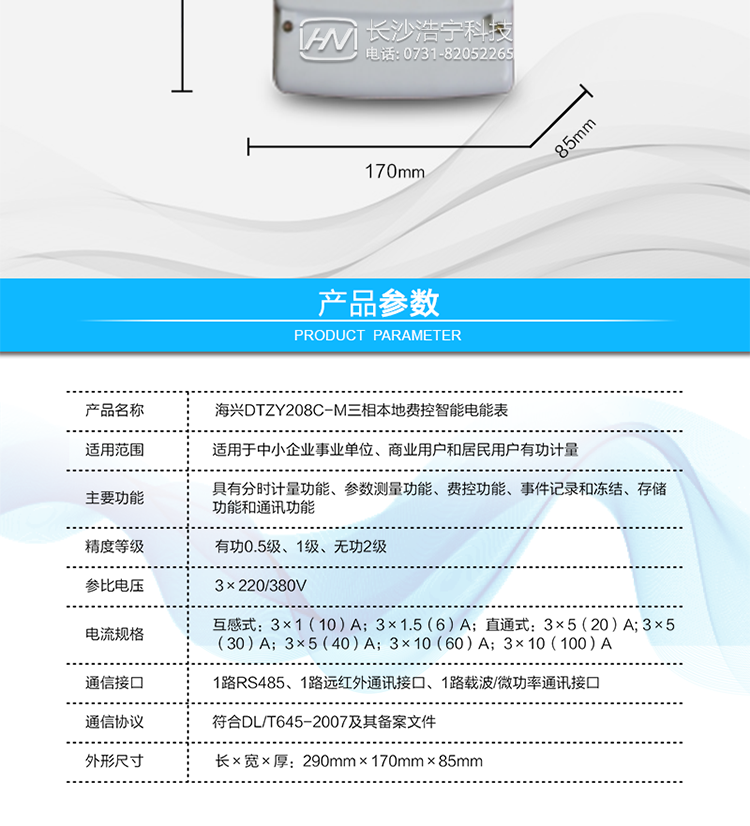 ○ 費控功能
支持遠程拉合閘控制功能，對用戶(hù)進(jìn)行遠程通斷電控制。支持本地費控功能，當用戶(hù)欠費時(shí)電能表自動(dòng)跳閘，切斷用戶(hù)用電；當用戶(hù)通過(guò)CPU卡充值后，電能表允許用戶(hù)合閘，由用戶(hù)人工恢復供電（可選配電能表自動(dòng)合閘）。
○ 用戶(hù)交互界面
采用大屏幕液晶顯示，提供豐富的圖形或文字提示信息；顯示內容可通過(guò)按鍵循環(huán)查詢(xún)，顯示項目可通過(guò)通信口按需配置；提供液晶背光，方便查看。支持停電喚醒功能，能通過(guò)按鍵或非接觸方式喚醒電能表，實(shí)現屏幕顯示抄讀電量和紅外通信口抄讀電量等數據。