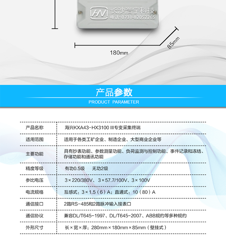 ○ 負荷監測與控制功能
支持遙控、電量控（購電控、月電控），功率控（當前功率下浮控、廠(chǎng)休控、營(yíng)業(yè)報?？?、時(shí)段控）等多種控制策略。
○ 數據存儲功能
大容量存儲芯片，可存儲月凍結、日凍結、小時(shí)凍結、曲線(xiàn)數據。
○ 遠程通信功能
遠程通訊模塊采用模塊化設計，支持熱插拔，兼容多種通訊制式，用戶(hù)可根據需要選擇SMS / GPRS / CDMA / Ethernet / 光纖等任一種通訊方式。
○ 事件記錄功能
實(shí)時(shí)監測電壓、電流、有功、無(wú)功、功率因數，有終端事件記錄，并可按需設置事件主動(dòng)上報。
○ 用戶(hù)交互界面
160×160點(diǎn)陣式LED背光，全中文菜單式操作，6個(gè)按鍵，信息查看方便。
○ 維護功能
具備USB和RS-232接口，用于參數維護、數據備份和程序升級用；同時(shí)支持程序遠程升級和參數遠程維護。
