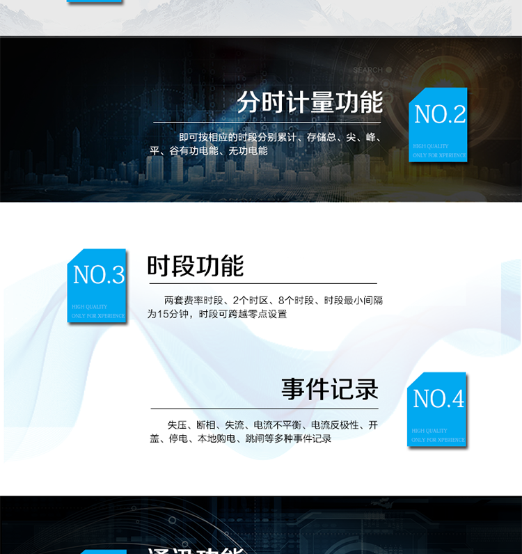主要功能特點(diǎn)
　　A.正向有功、反向有功電能、四象限無(wú)功電能計量功能，并可以據此設置組合有功和組合無(wú)功電能。
　　B.分時(shí)計量功能，即可按相應的時(shí)段分別累計、存儲總、尖、峰、平、谷有功電能、無(wú)功電能;
　　C.兩套費率時(shí)段、2個(gè)時(shí)區、8個(gè)時(shí)段、時(shí)段最小間隔為15分鐘，時(shí)段可跨越零點(diǎn)設置;
　　D.失壓、斷相、失流、電流不平衡、電流反極性、開(kāi)蓋、停電、本地購電、跳閘等多種事件記錄;
　　E.內置(或外置)繼電器，先付費后用電，欠費自動(dòng)跳閘功能;
　　F.用電異常、欠費聲、光、屏顯等多種提示方式，欠費本地自動(dòng)跳閘停電功能;
　　G.支持多種載波通訊，載波通訊部分采用模塊化設計方便不同載波模塊更換;
　　H.同時(shí)具備485、載波、紅外、CPU卡等多種通訊接口;