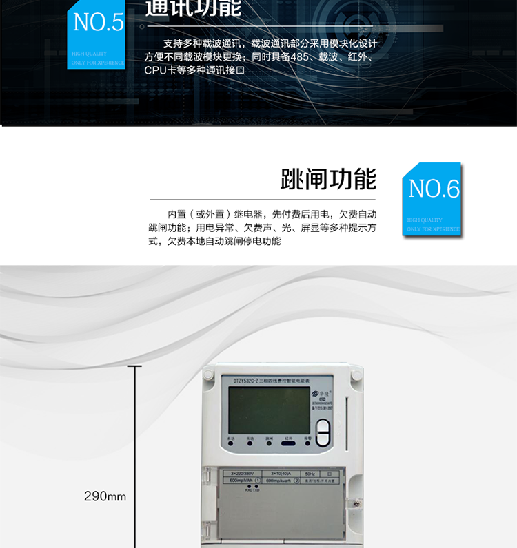 主要技術(shù)指標
　　精度等級：有功1級 電流范圍：1.5 A~100A
　　外觀(guān)尺寸：290*170*85 安裝尺寸：150*240(256)
　　工作溫度范圍：-40°C～+70°C 計時(shí)準確度：≤0.5s/d