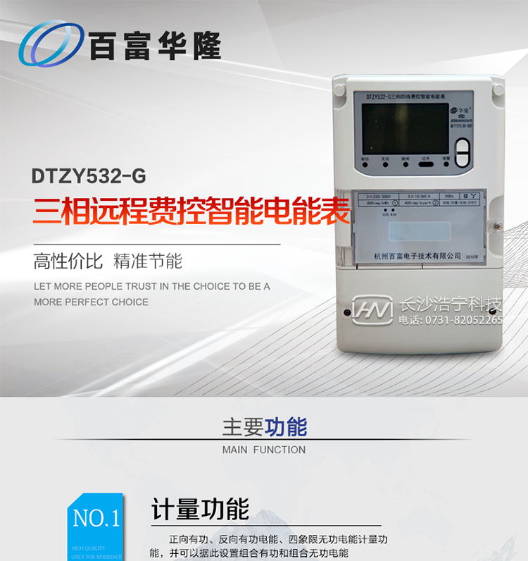 杭州百富華隆DTZY532-G三相四線(xiàn)遠程費控智能電能表(無(wú)線(xiàn))