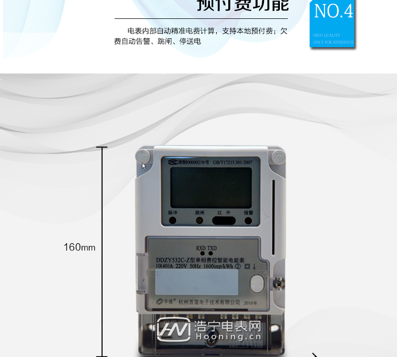 主要功能
　　A.正、反向有功電能獨立分時(shí)計量;
　　B.數據自動(dòng)凍結并存儲;
　　C.功率、功率因數、電壓、電流瞬時(shí)量數據測量;
　　D.大屏幕寬溫漢化長(cháng)壽命LCD;
　　E.獨立的RS485、載波、遠紅外通訊口，校表脈沖、多功能校表口;
　　F.支持多種載波方案，模塊化設計;
　　G.電表內部自動(dòng)精準電費計算，支持本地預付費;
　　H.欠費自動(dòng)告警、跳閘、停電;