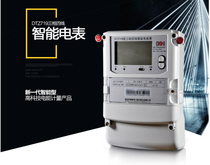 深圳科陸DTZ719三相四線(xiàn)智能電表多少錢(qián) 功能介紹