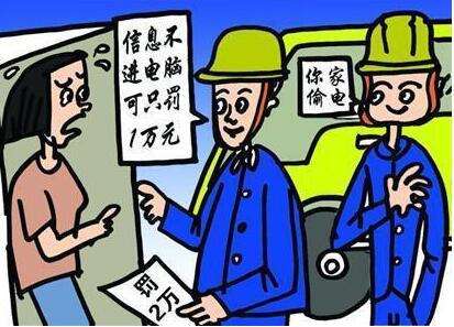 合肥竊電數額高達328.54萬(wàn) 用電150度電表僅走一度