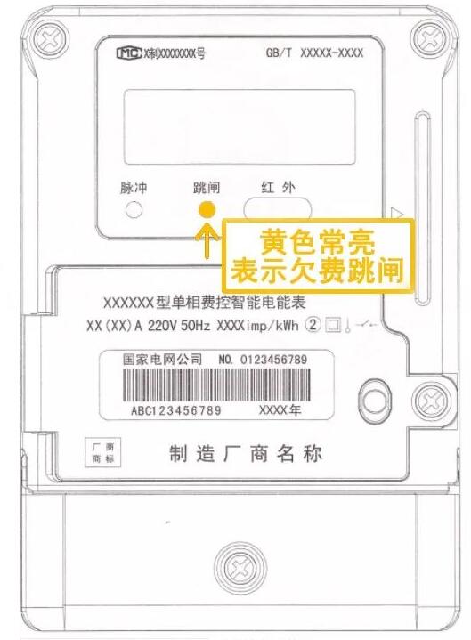 智能電表停電了繳費多久來(lái)電