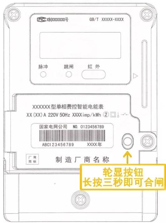 智能電表停電了繳費多久來(lái)電